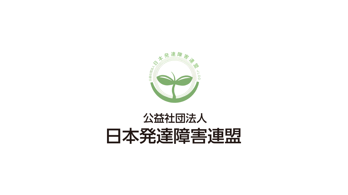 発達障害医学の進歩30 完売のお知らせ - 公益社団法人日本発達