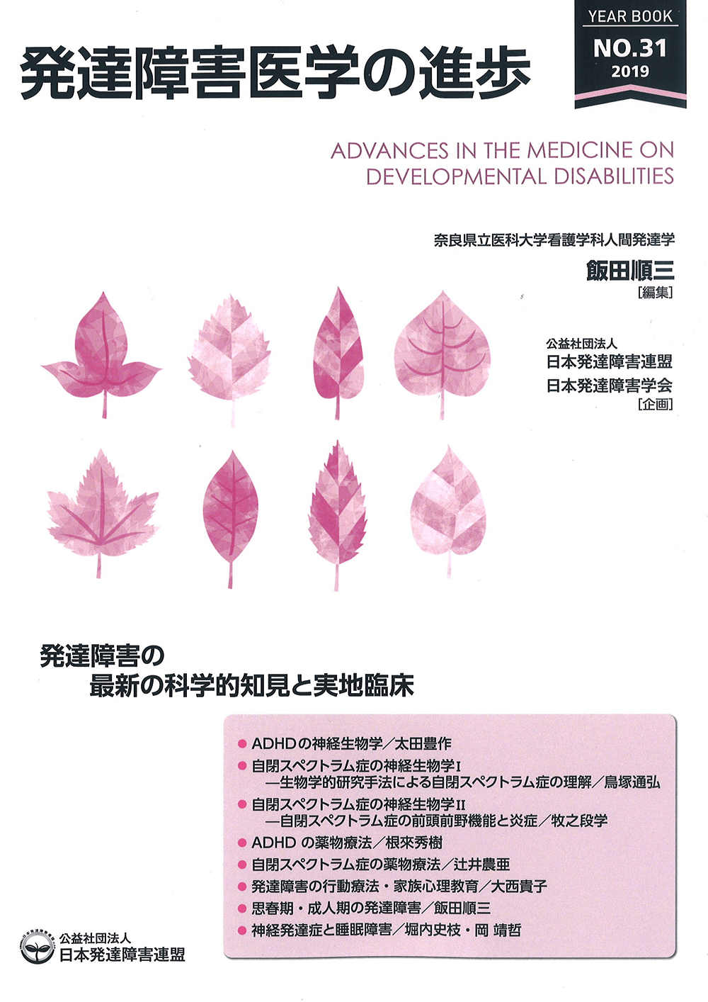 発達障害医学の進歩 4