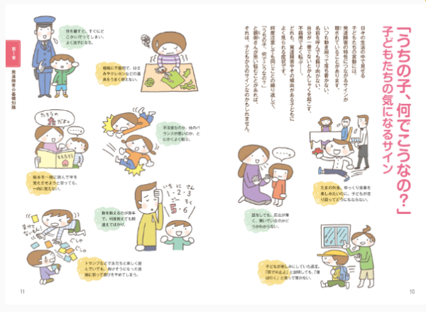 発達障害のある子と家族によりそう 安心サポートBOOK 幼児編 - 公益社団法人日本発達障害連盟